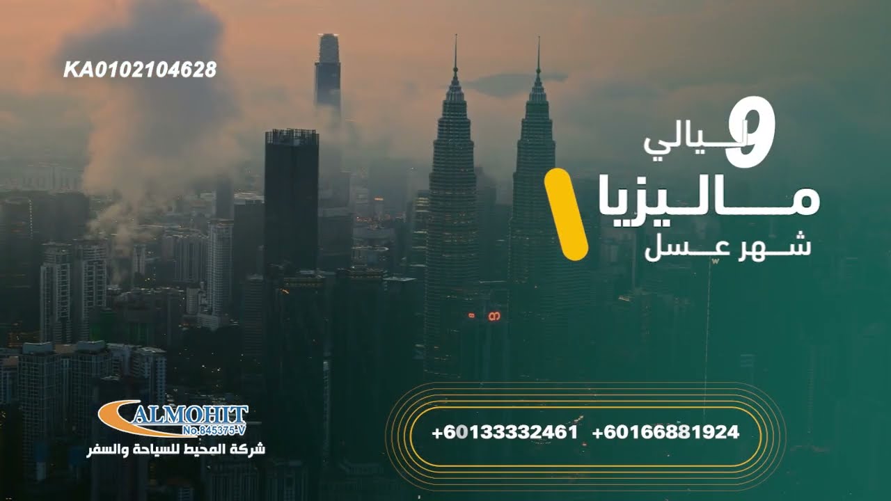 عرض ماليزيا شهر عسل لمدة 10 ايام افضل بكج للسياحه فى ماليزيا 4 نجوم